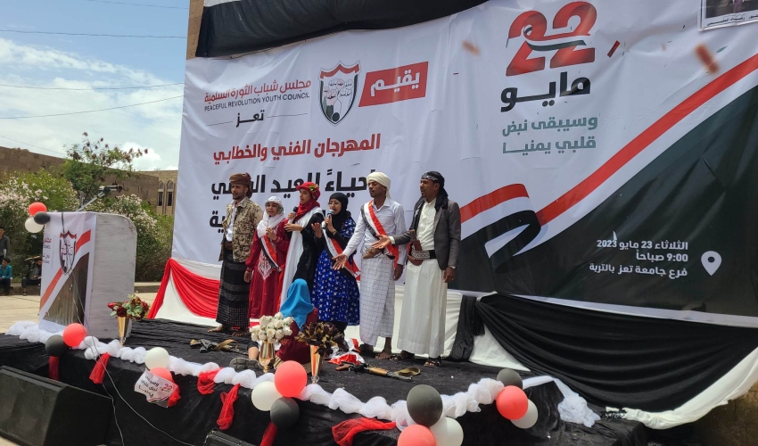 مجلس شباب الثورة يقيم مهرجانا فنيا وخطابياً بمناسبة الذكرى 33 للوحدة اليمنيه بمدينة التربة في تعز
