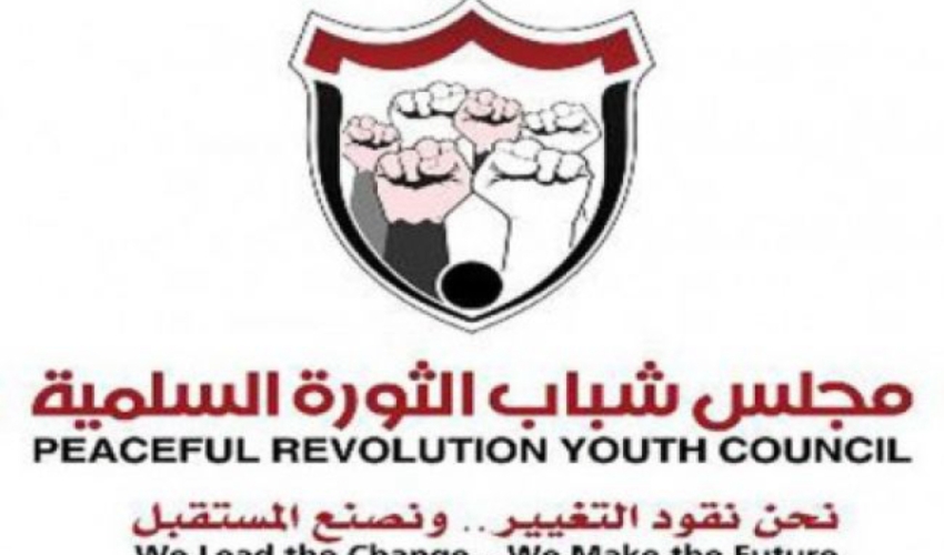 مجلس شباب الثورة السلمية يعلن عدم مشاركته فيما يسمى بمؤتمر الشباب الوطني